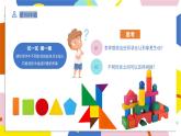 新人美版美術(shù)一下 2-3《形形色色》課件