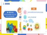 新人美版美術(shù)一下 2-3《形形色色》課件