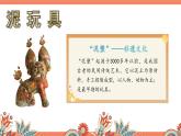 新人美版美術(shù)一下 4-2《俏皮泥玩具》課件