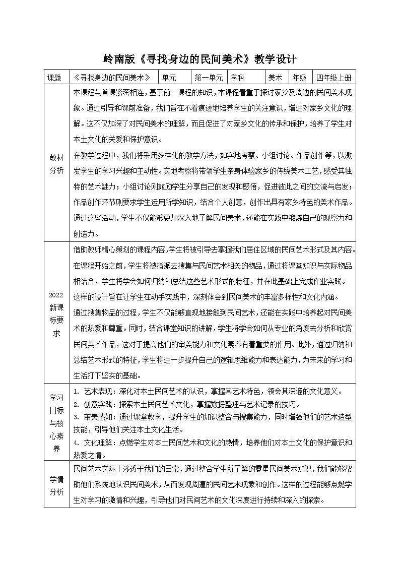 【新课标】核心素养教学设计第1页