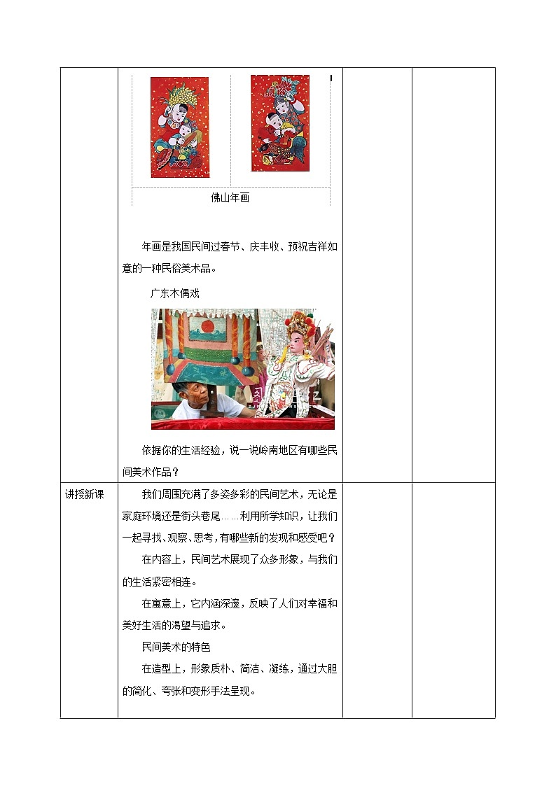 【新课标】核心素养教学设计第3页