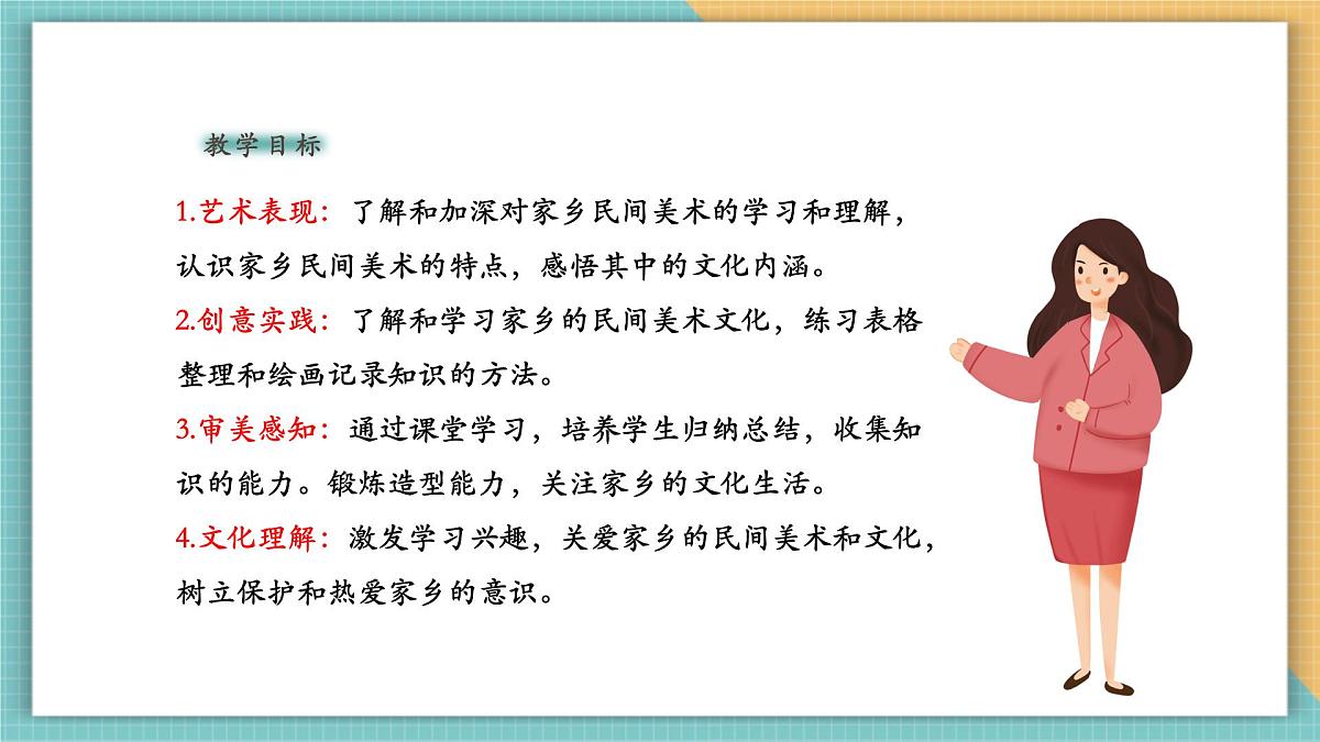 第2课《寻找身边的民间美术》课件第2页