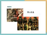 【新課標(biāo)核心素養(yǎng)】嶺南版美術(shù)四年級(jí)上冊(cè)第2課《尋找身邊的民間美術(shù)》課件+教學(xué)設(shè)計(jì)