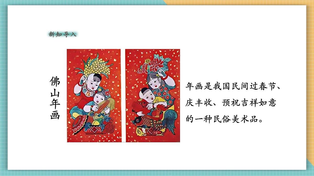 第2课《寻找身边的民间美术》课件第5页