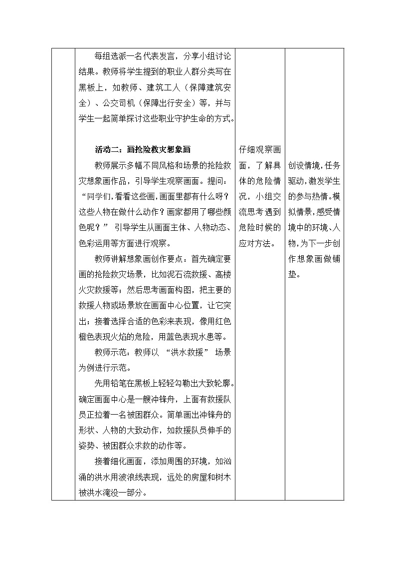 新人教版美术一下 第三单元《第2课 守护生命》教案第3页