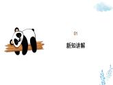 新人教版美術(shù)一下 第一單元《第4課 自然的饋贈(zèng)》課件