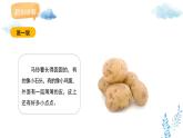 新人教版美術(shù)一下 第一單元《第4課 自然的饋贈(zèng)》課件