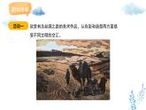 新人教版美術(shù)一下 第二單元《第4課 絲路的故事》課件