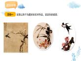 新人教版美術(shù)一下 第一單元《第2課 春天的使者》課件
