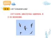 新人教版美術(shù)一下 第一單元《第2課 春天的使者》課件