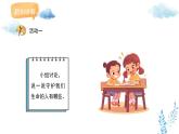 新人教版美術(shù)一下 第三單元《第2課 守護(hù)生命》課件