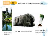 新人教版美術(shù)一下 第二單元《第2課 前人的巧思》課件