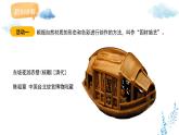 新人教版美術(shù)一下 第二單元《第2課 前人的巧思》課件