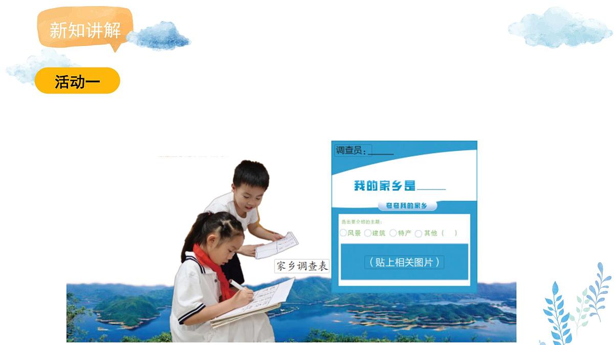 新人教版美术一下 第四单元《第3课 家乡变化大》课件第5页