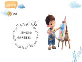 新人教版美術(shù)一下 第三單元《第3課 創(chuàng)造奇跡》課件