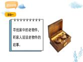 新人教版美術(shù)一下 第四單元《第1課 走進(jìn)舊時(shí)光》課件