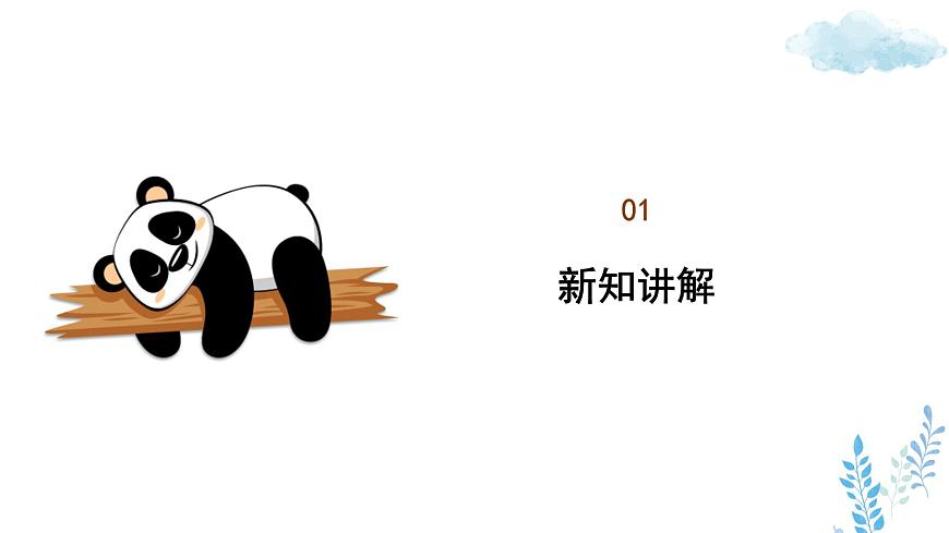 新人教版美术一下 第一单元《第1课 春天在哪里》课件第3页