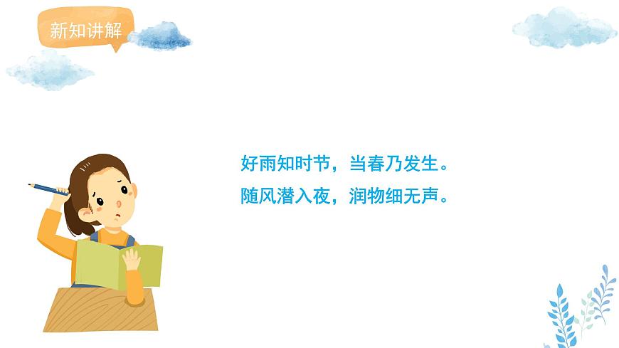 新人教版美术一下 第一单元《第1课 春天在哪里》课件第4页