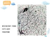 新人教版美術(shù)一下 第一單元《第1課 春天在哪里》課件
