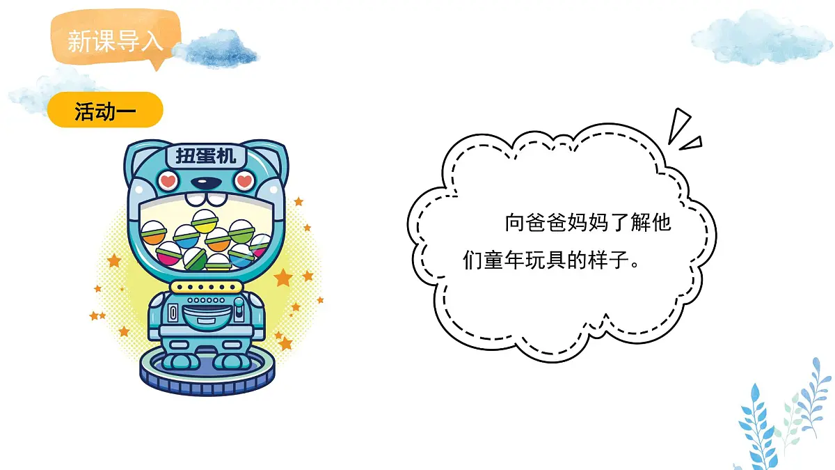 新人教版美术一下 第四单元《第2课 难忘的童年》课件第3页