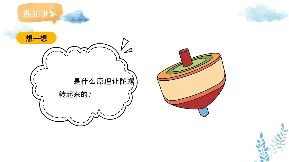 新人教版美术一下 第四单元《第2课 难忘的童年》课件第8页