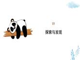 新冀美版小學(xué)美術(shù)一下 第六單元《第1課 探訪春天》課件