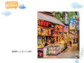 新冀美版小學(xué)美術(shù)一下 第十單元《第2課 我們的美食街》課件