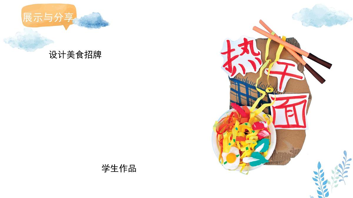 新冀美版小学美术一下 第十单元《第2课 我们的美食街》课件第7页