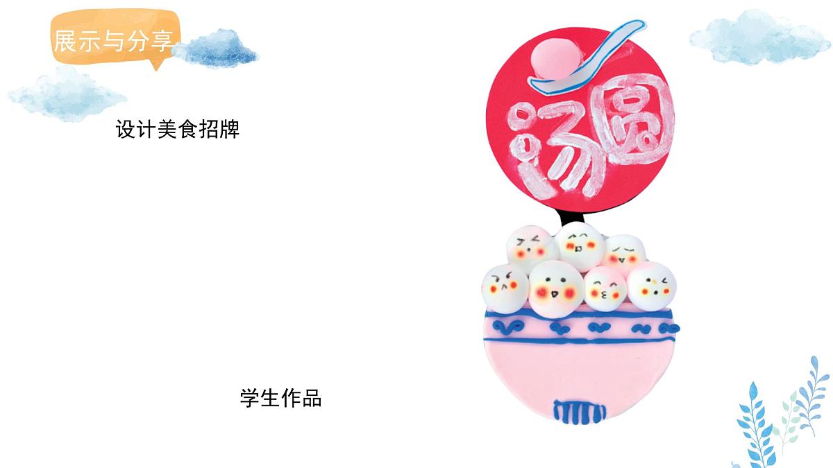 新冀美版小学美术一下 第十单元《第2课 我们的美食街》课件第8页