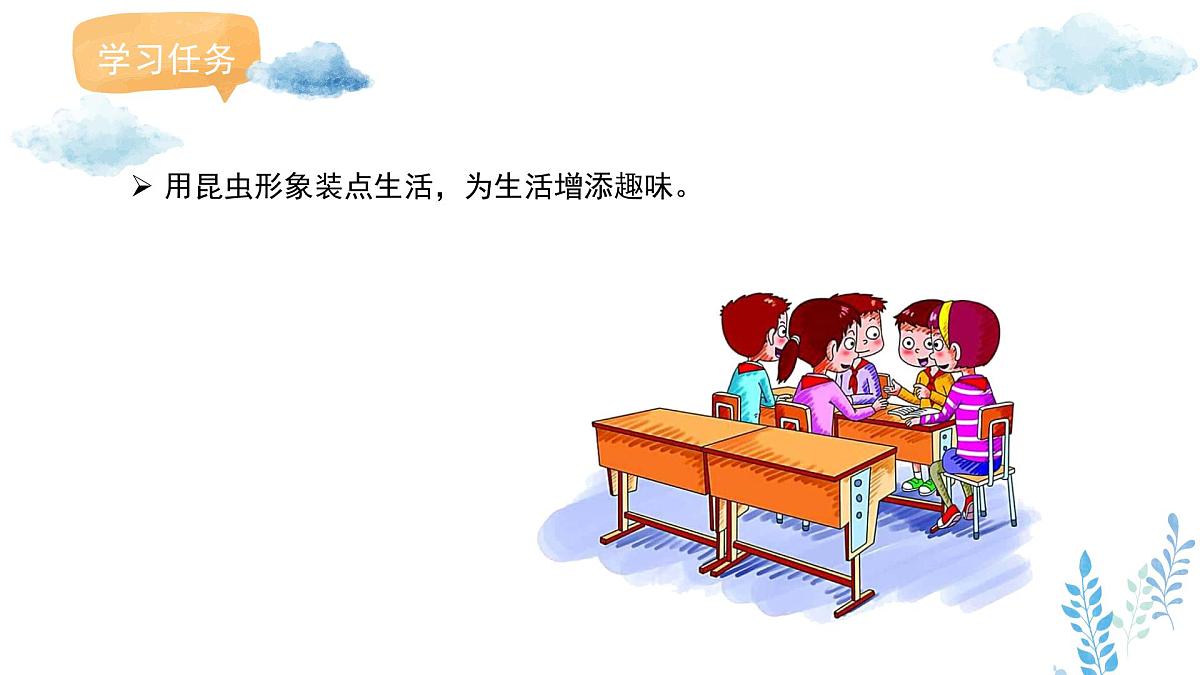 新冀美版小学美术一下 第二单元《第3课 用昆虫形象装点生活》课件第2页
