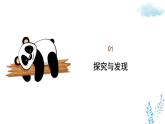 新冀美版小學(xué)美術(shù)一下 第二單元《第3課 用昆蟲形象裝點生活》課件