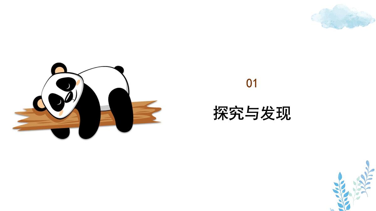 新冀美版小学美术一下 第二单元《第3课 用昆虫形象装点生活》课件第3页