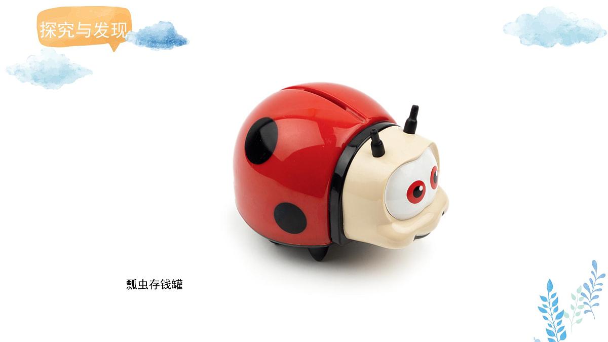 新冀美版小学美术一下 第二单元《第3课 用昆虫形象装点生活》课件第7页
