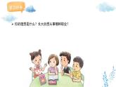 新冀美版小學(xué)美術(shù)一下 第四單元《第2課 我也會長大》課件