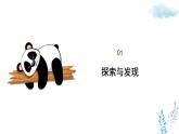 新冀美版小學(xué)美術(shù)一下 第四單元《第2課 我也會長大》課件