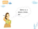 新冀美版小學(xué)美術(shù)一下 第四單元《第2課 我也會長大》課件