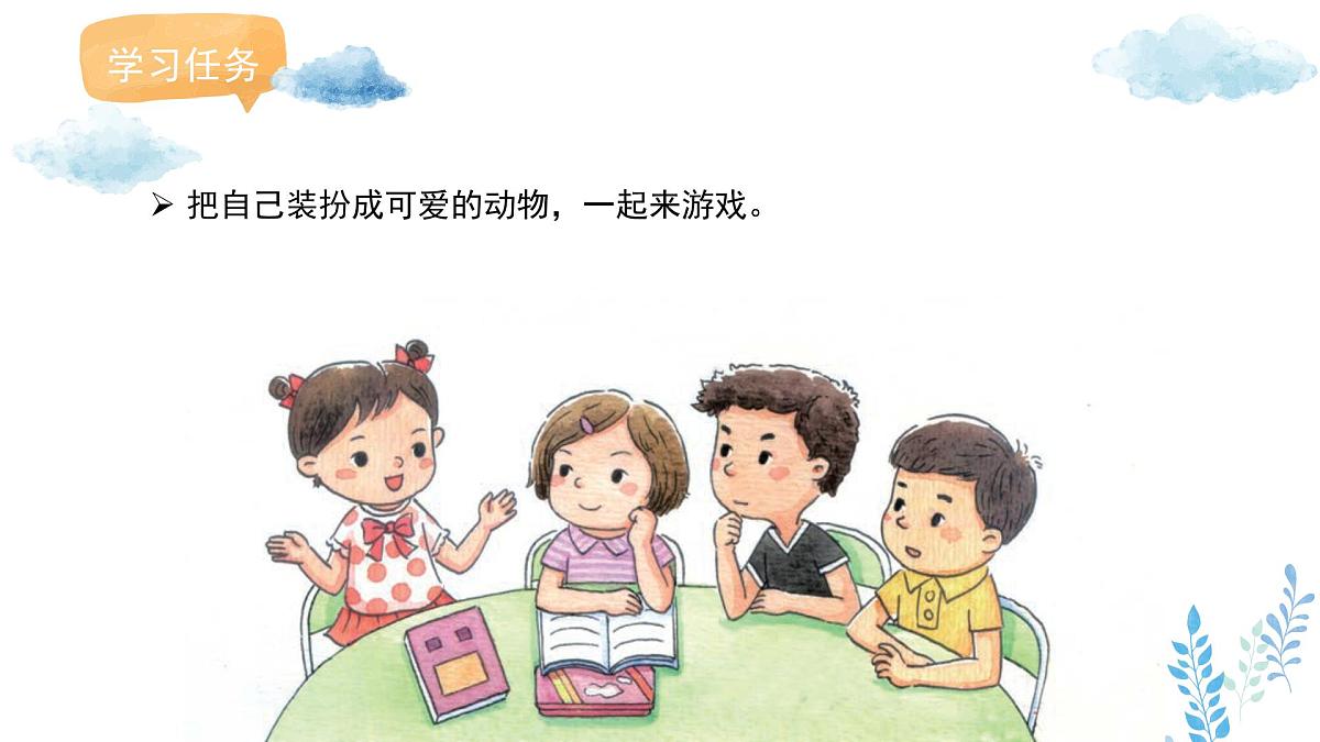 新冀美版小学美术一下 第一单元《第3课 动物联欢会》课件第2页