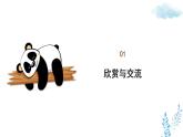 新冀美版小學(xué)美術(shù)一下 第一單元《第3課 動物聯(lián)歡會》課件