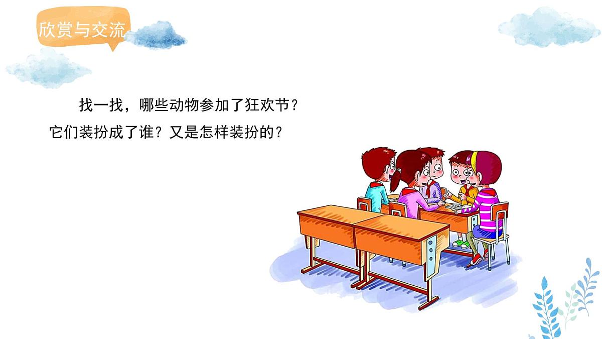 新冀美版小学美术一下 第一单元《第3课 动物联欢会》课件第5页