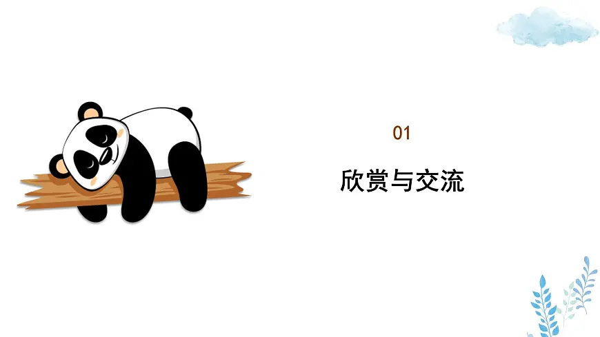 新冀美版小学美术一下 第九单元《第3课 剪纸拼贴》课件第2页