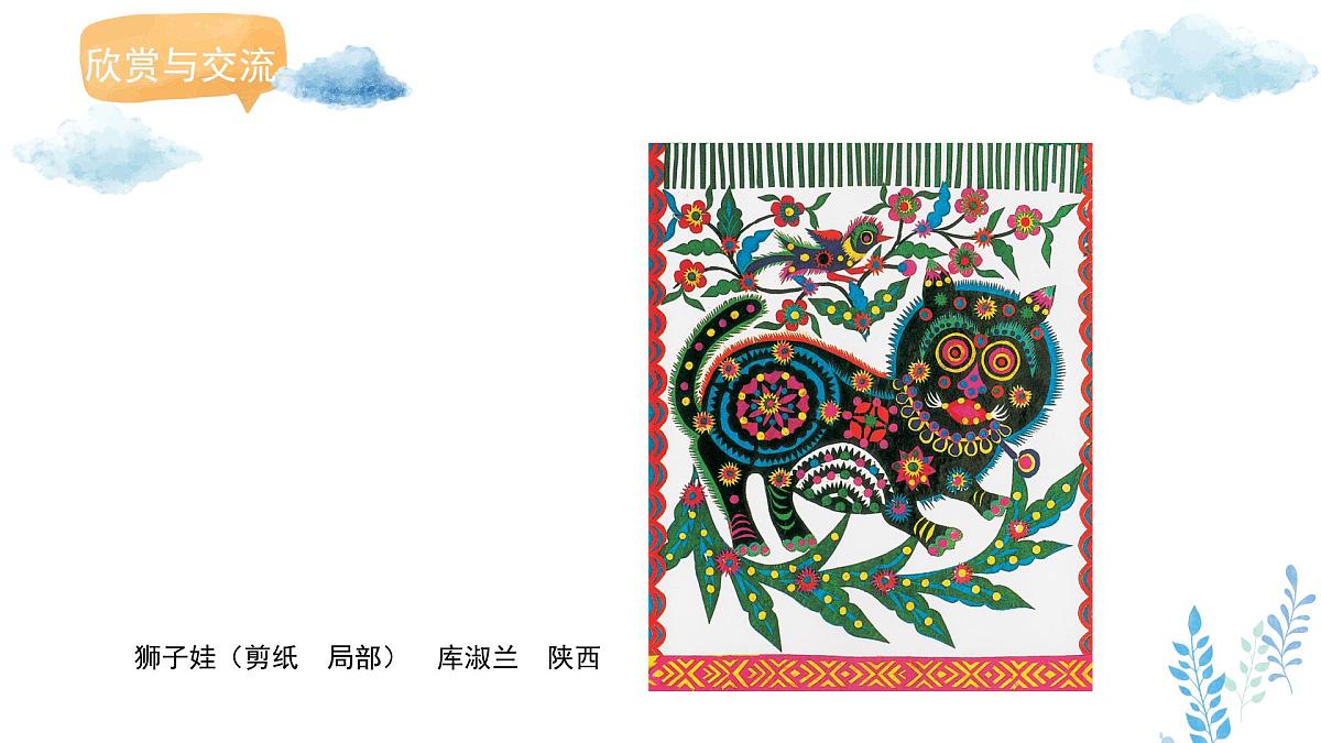新冀美版小学美术一下 第九单元《第3课 剪纸拼贴》课件第4页