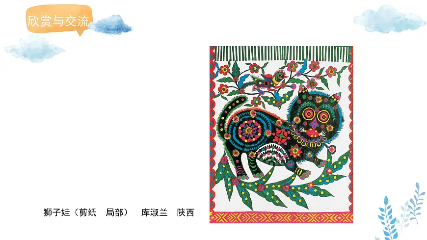 新冀美版小学美术一下 第九单元《第3课 剪纸拼贴》课件第4页