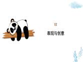 新冀美版小學(xué)美術(shù)一下 第九單元《第3課 剪紙拼貼》課件