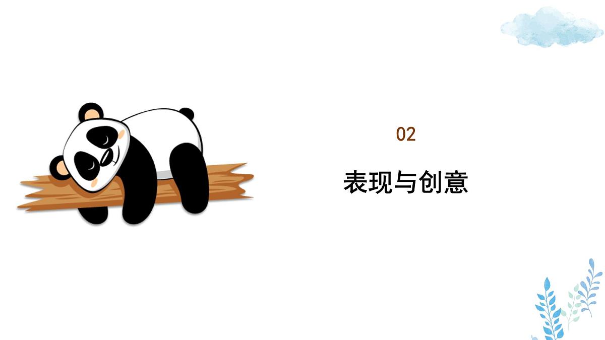 新冀美版小学美术一下 第九单元《第3课 剪纸拼贴》课件第5页