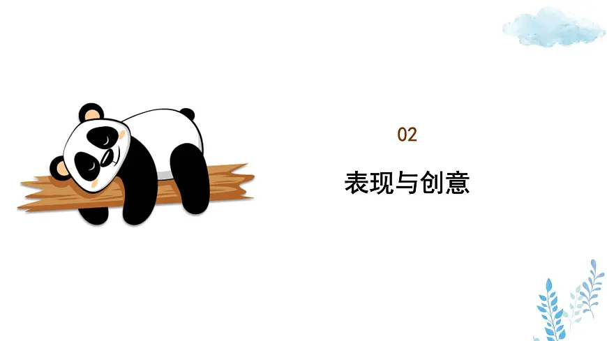 新冀美版小学美术一下 第九单元《第3课 剪纸拼贴》课件第5页