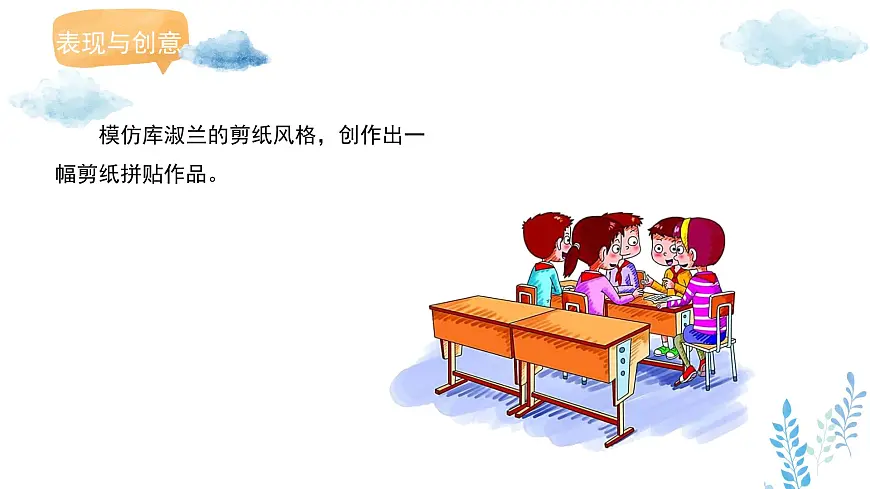 新冀美版小学美术一下 第九单元《第3课 剪纸拼贴》课件第6页