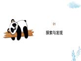 新冀美版小學(xué)美術(shù)一下 第八單元《第1課 泥巴真聽話》課件