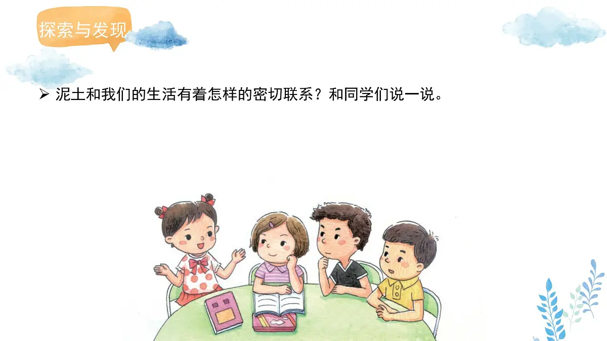 新冀美版小学美术一下 第八单元《第1课 泥巴真听话》课件第4页