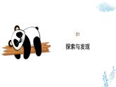新冀美版小學(xué)美術(shù)一下 第七單元《第3課 我的小手會演戲》課件