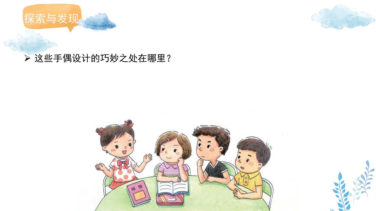 新冀美版小学美术一下 第七单元《第3课 我的小手会演戏》课件第5页